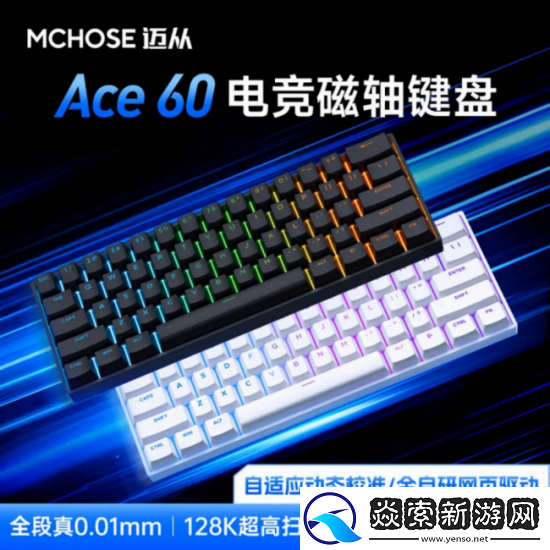 销量破百万的磁轴标杆！迈从Ace家族全解析