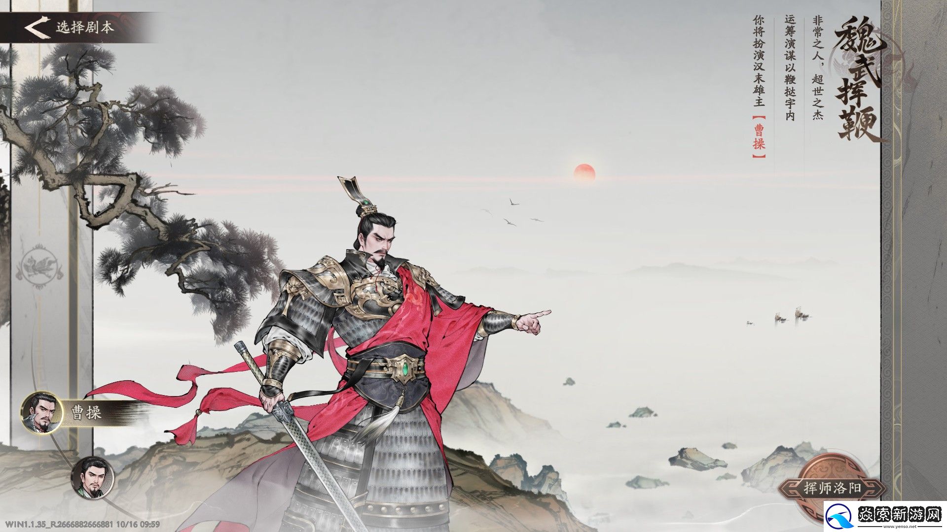 三国望神州10月23日公测开启