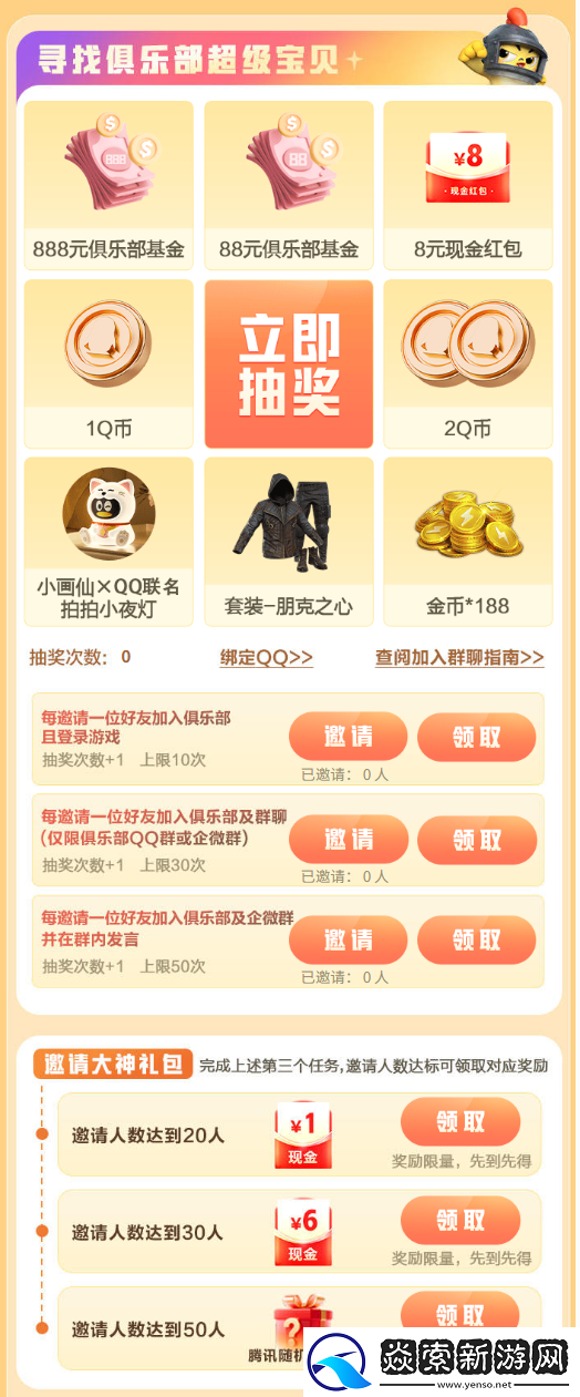 和平精英游戏家俱乐部寻宝节开启！听说有人挖到QQ小夜灯！