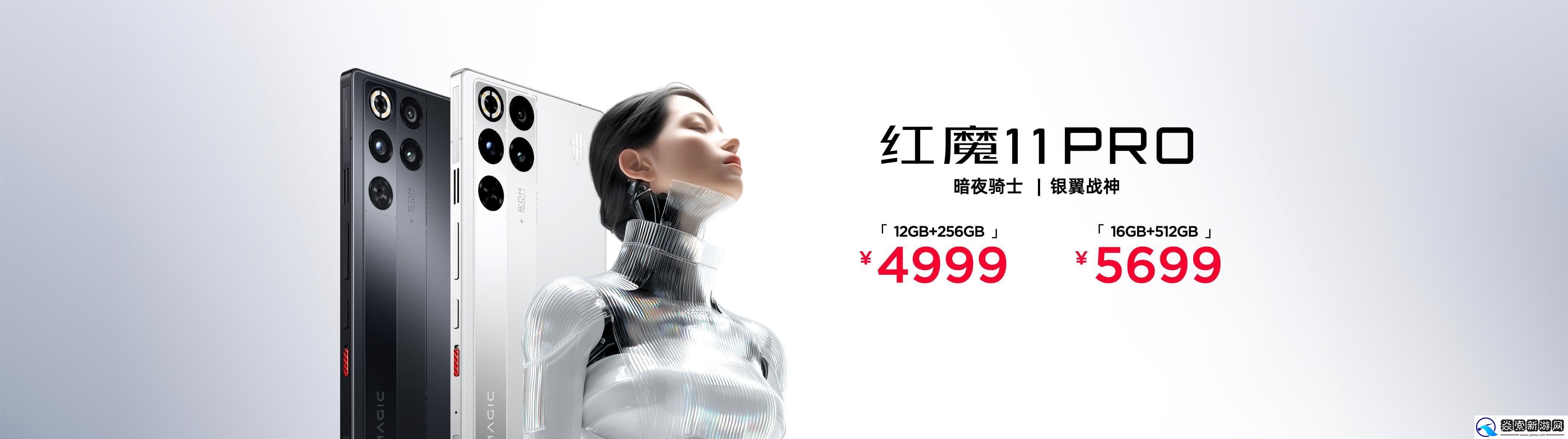 红魔双旗舰齐发！11