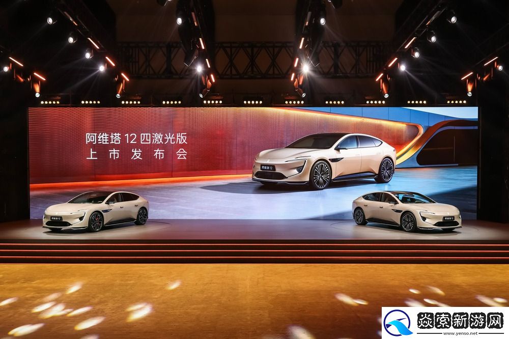 阿维塔12四激光版正式上市