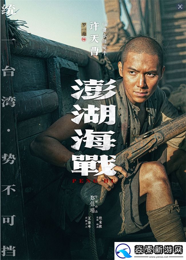 澎湖海战发布首轮人物海报