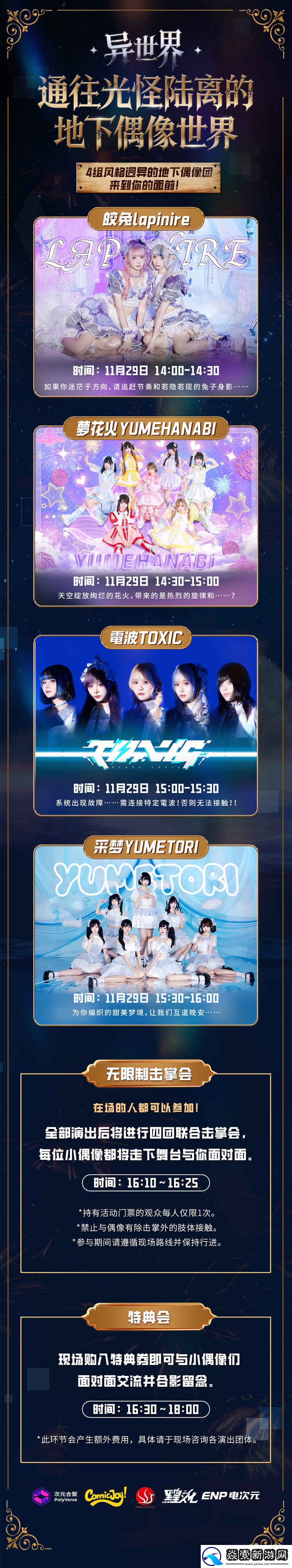 次元觉醒ComicJoy!EX·异世界嘉年华