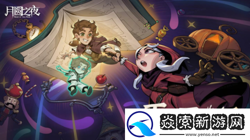 8周年庆典开启！月圆之夜S9赛季“下一页童话”9月26日上线