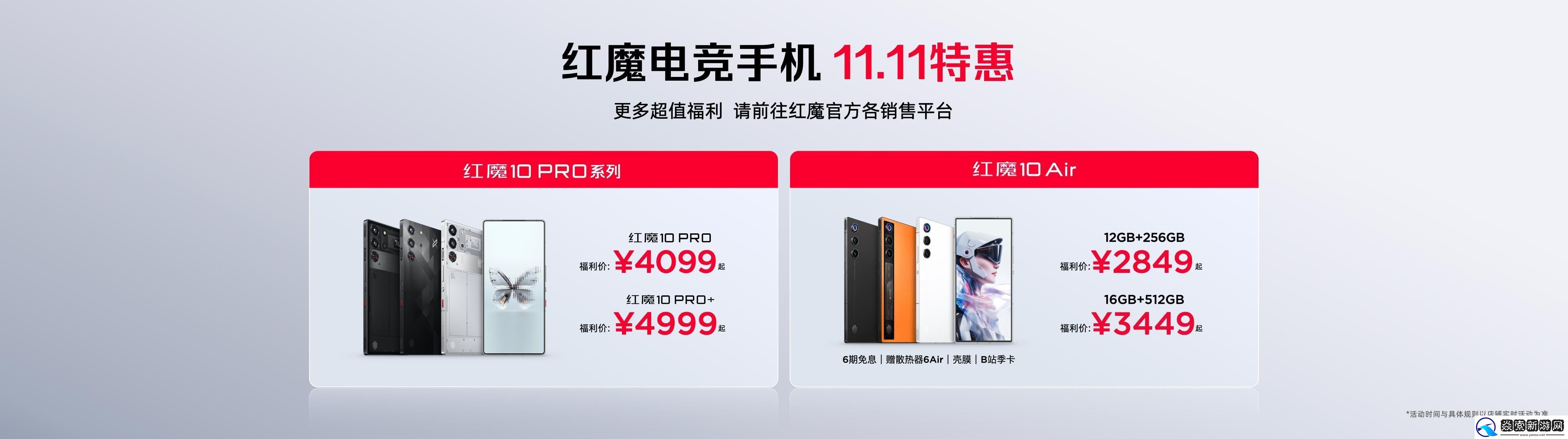 红魔双旗舰齐发！11