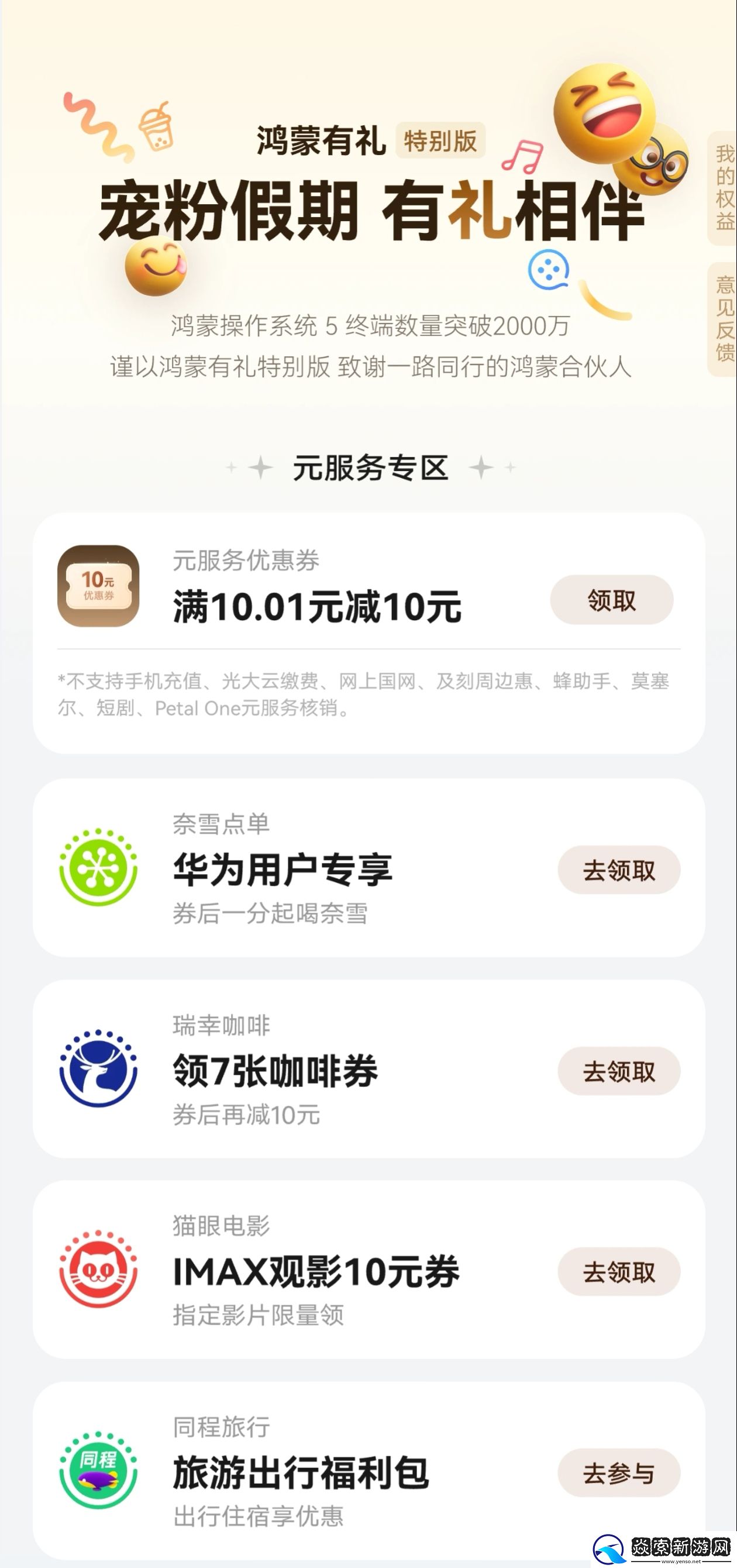 鸿蒙5终端突破2000万！超百家伙伴齐贺