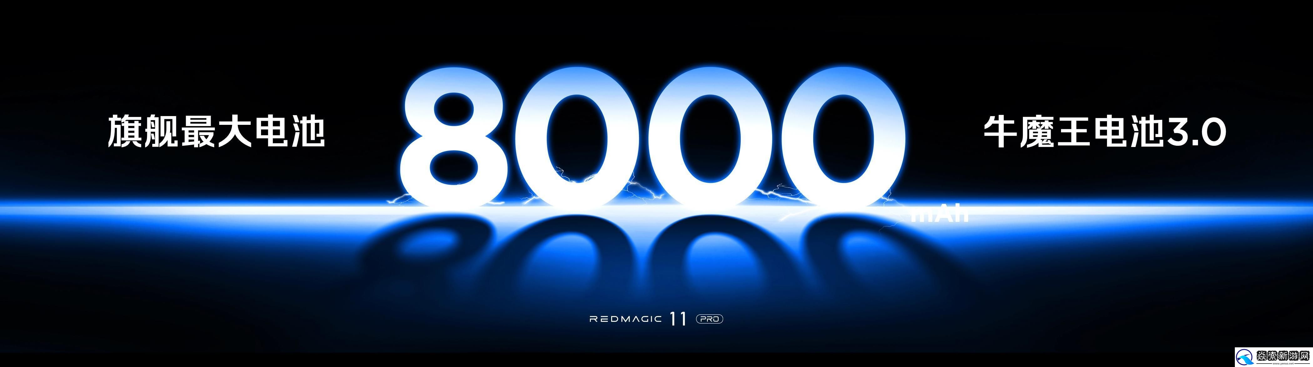 红魔双旗舰齐发！11