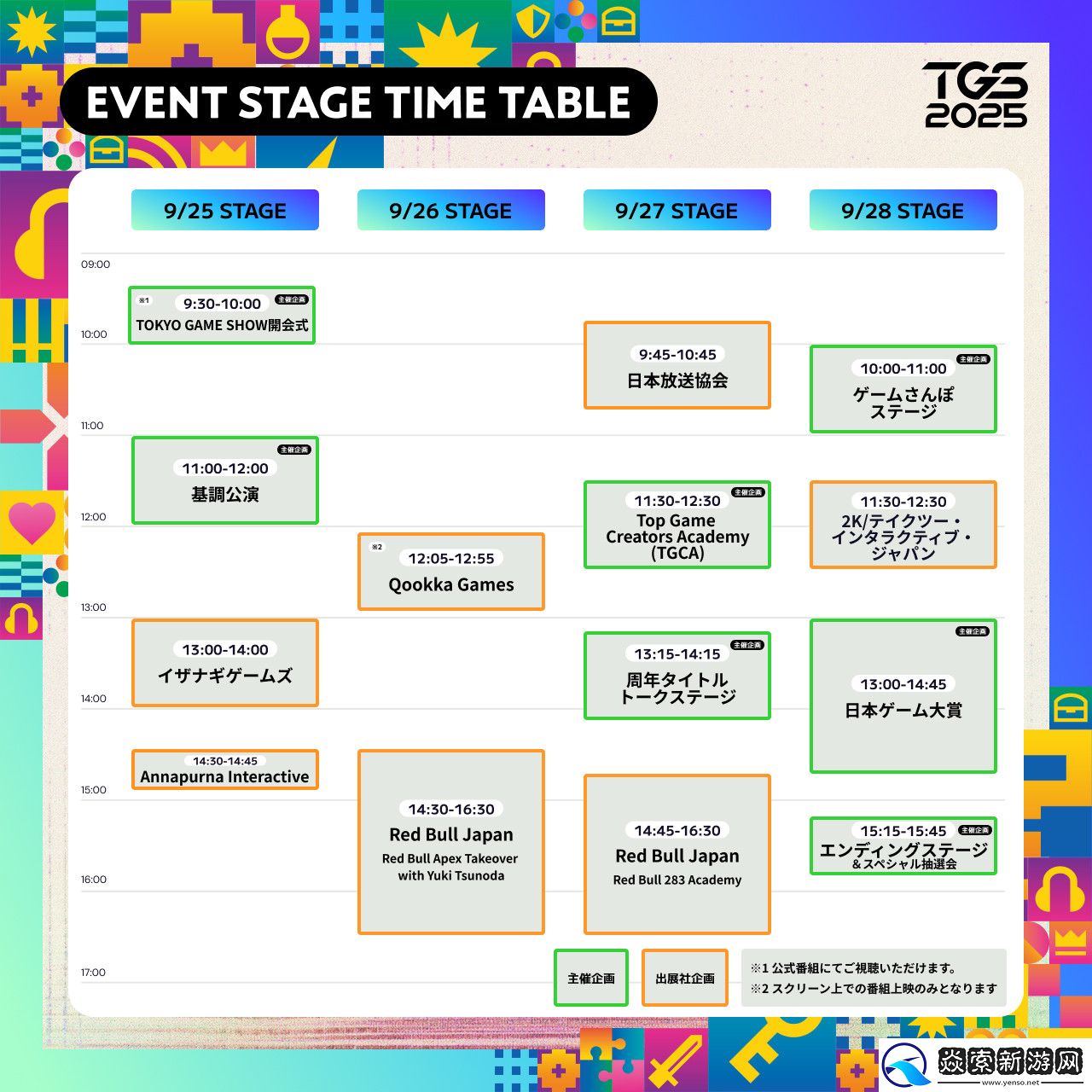 TGS2025展位数创历史新高