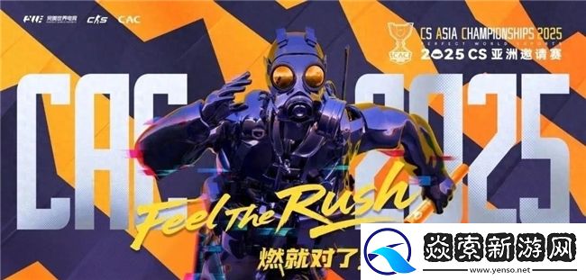 决战东方之巅！AGON爱攻迅猛龙CS24A以巅峰性能助力CAC