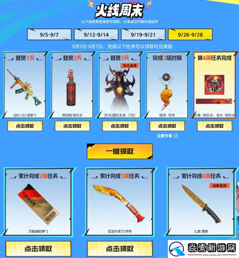 爆能涂鸦领奖励