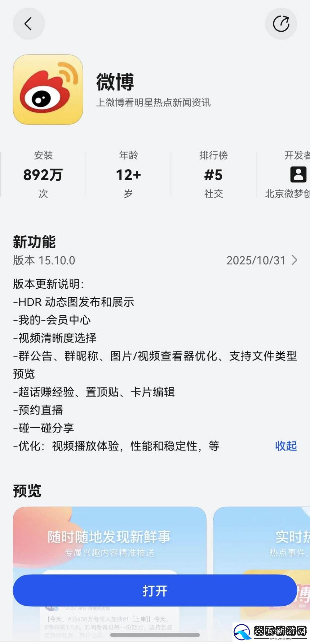 首发！鸿蒙版微博独家支持“HDR