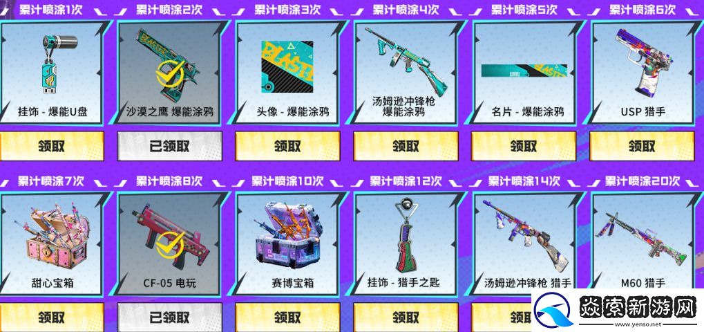 爆能涂鸦领奖励