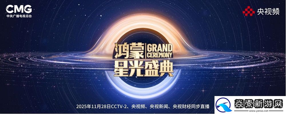 鸿蒙星光盛典即将开启！同程旅行双平台赠票