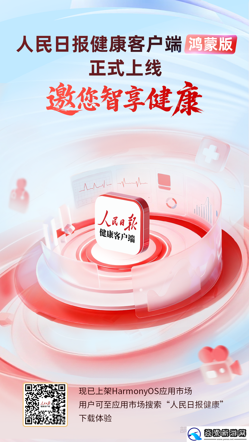 鸿蒙版人民日报健康客户端上线