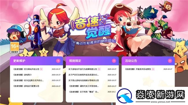 重拾亿万玩家音游梦！音速觉醒国服预约正式开启