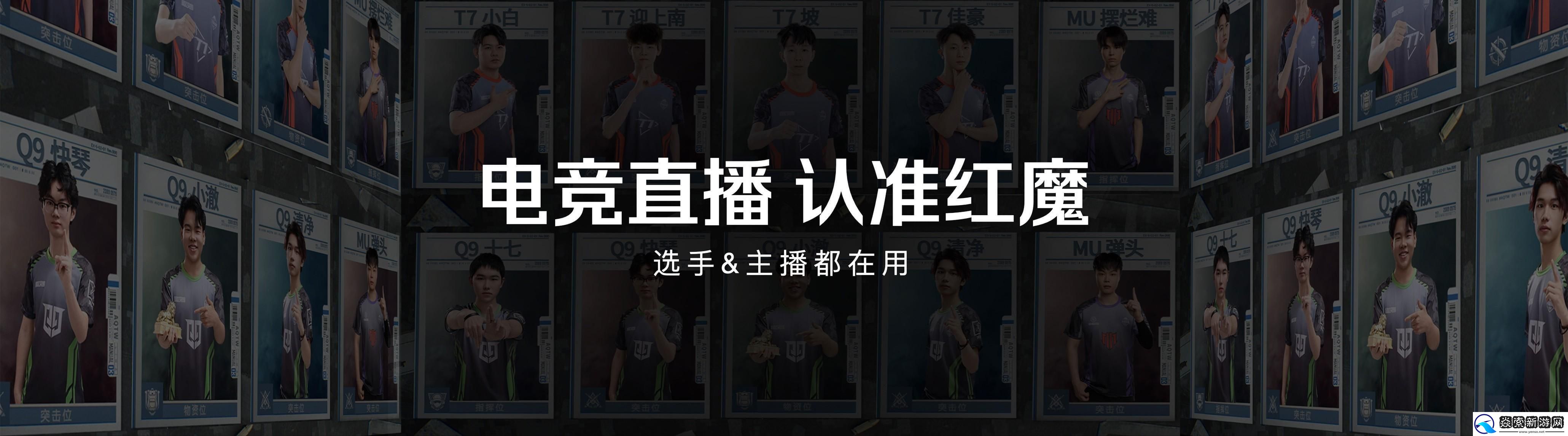 红魔双旗舰齐发！11