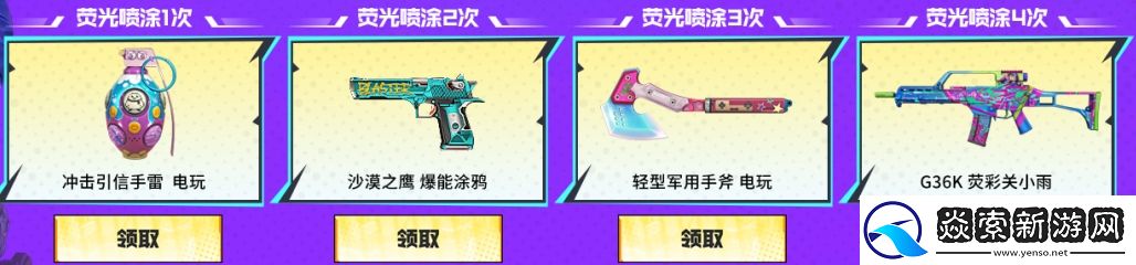 爆能涂鸦领奖励