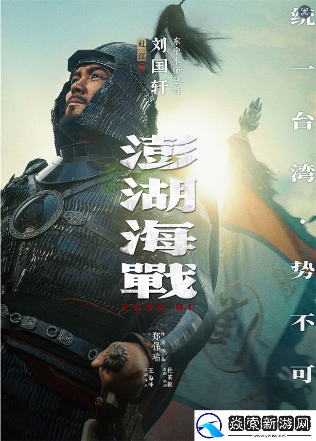 澎湖海战发布首轮人物海报