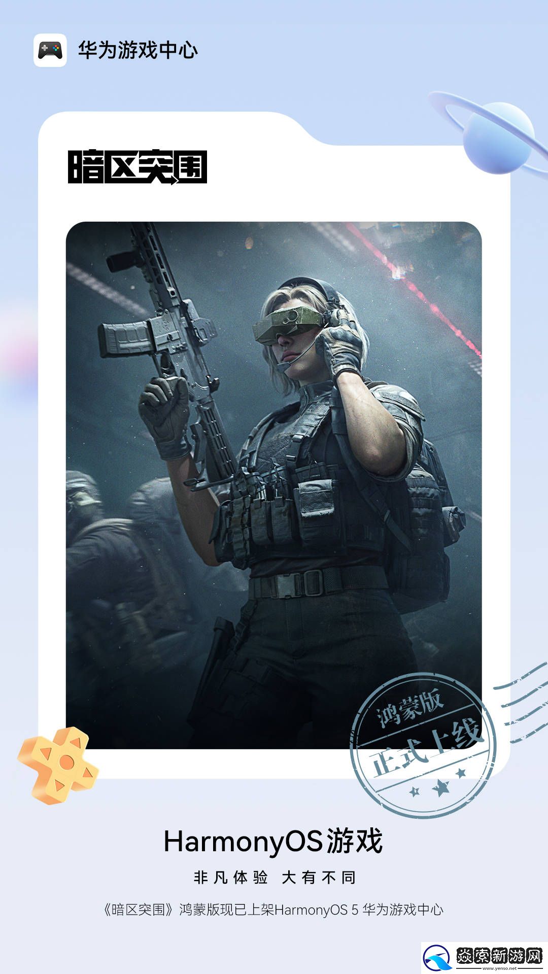 暗区突围鸿蒙版正式上线