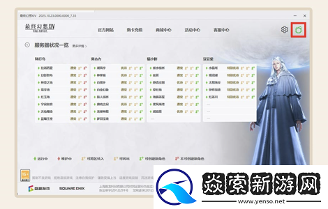 最终幻想14全新启动器上线！