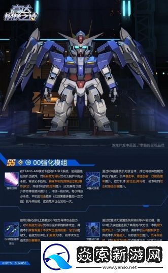 高达钢铁之诗半周年庆典狂欢！00R破刃巨斩开启全新纪元！