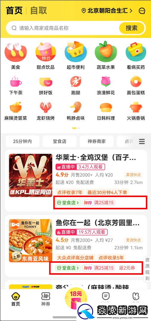 鸿蒙版美团外卖全新升级！自取省时、拼单省钱