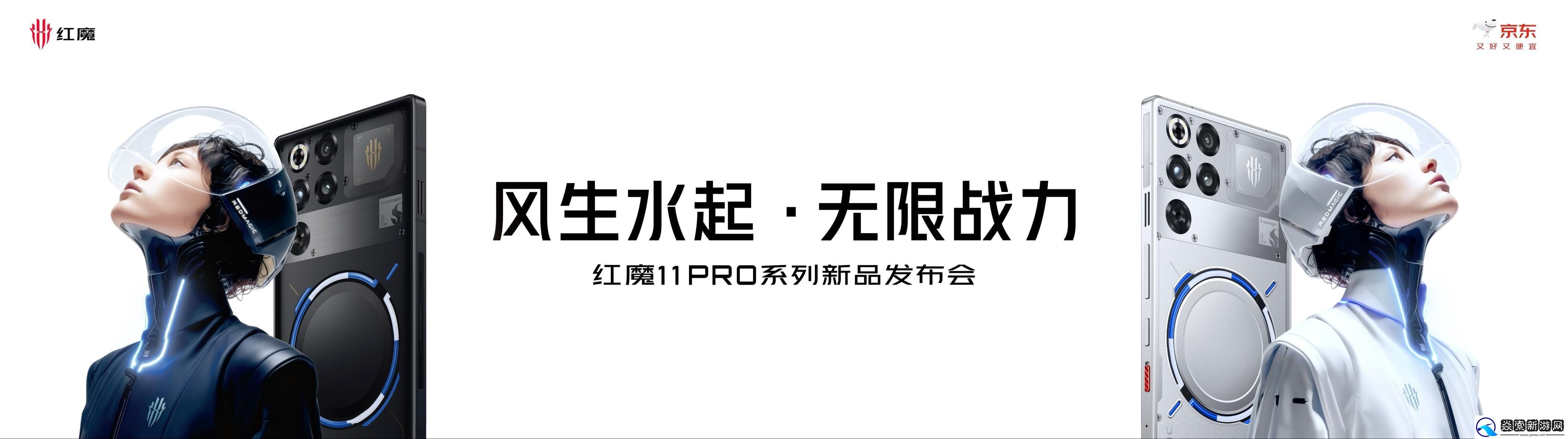 红魔双旗舰齐发！11
