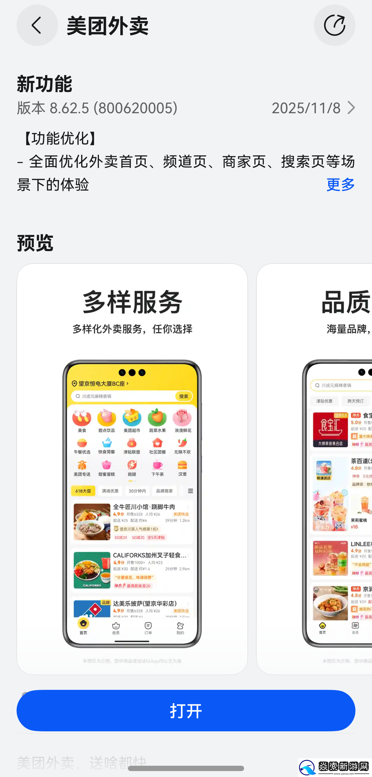 鸿蒙版美团外卖全新升级！自取省时、拼单省钱