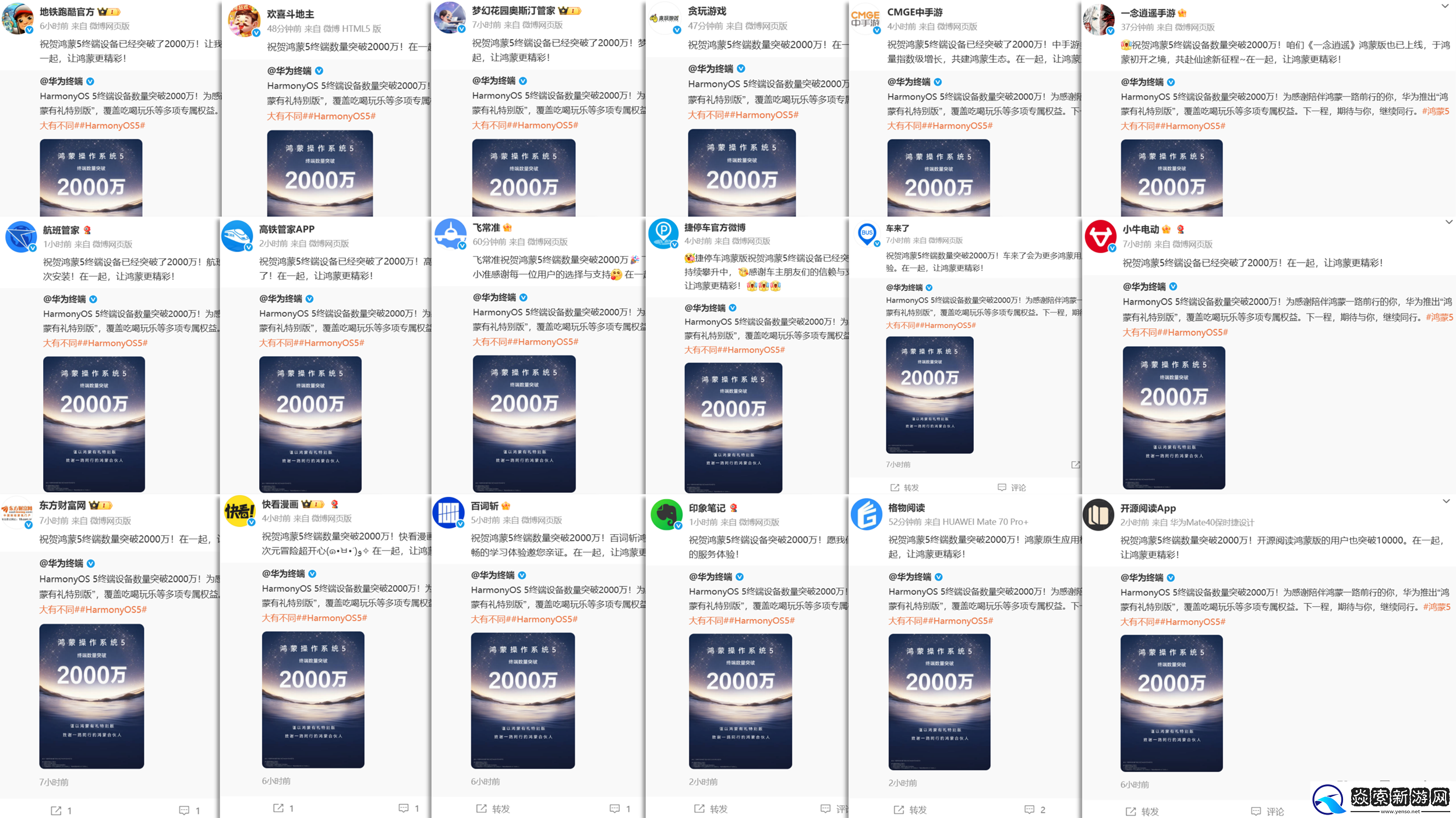 鸿蒙5终端突破2000万！超百家伙伴齐贺