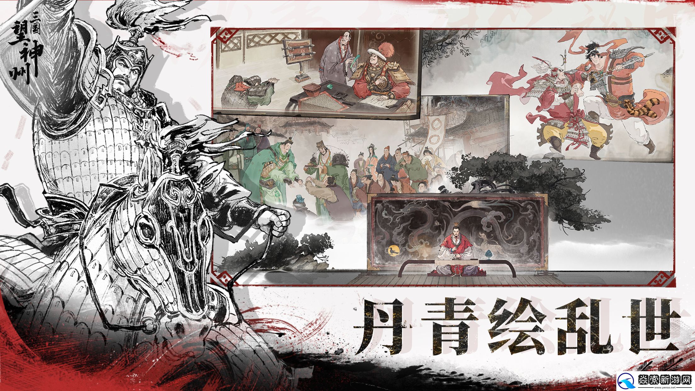 三国望神州10月23日公测开启