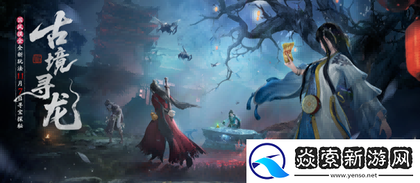 天刀手游全新赛年万象今日启幕