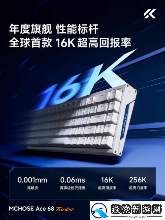 全球首款16K回报率全铝键盘—迈从