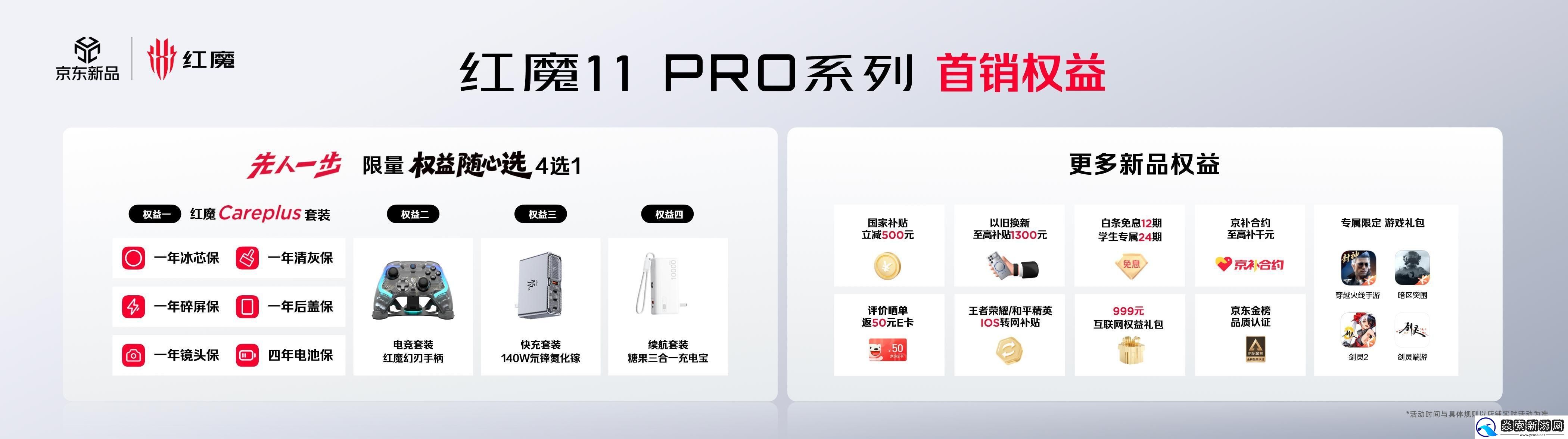 红魔双旗舰齐发！11