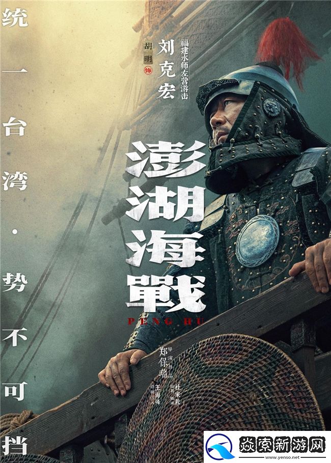 澎湖海战发布首轮人物海报