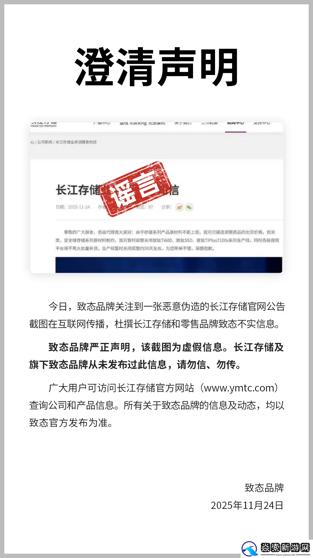 长江存储致态澄清