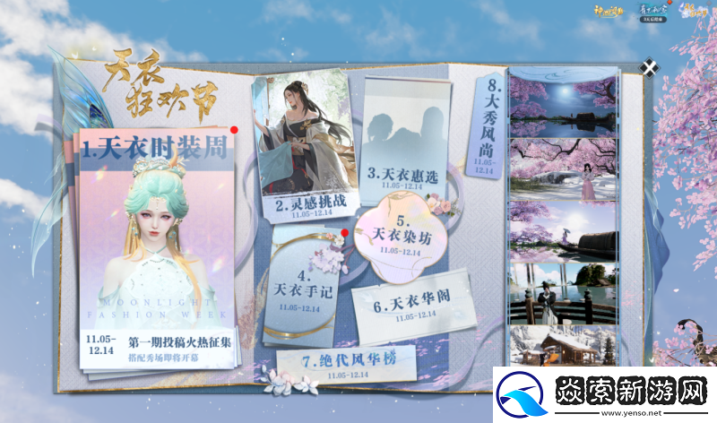 天刀OL天衣狂欢节启幕