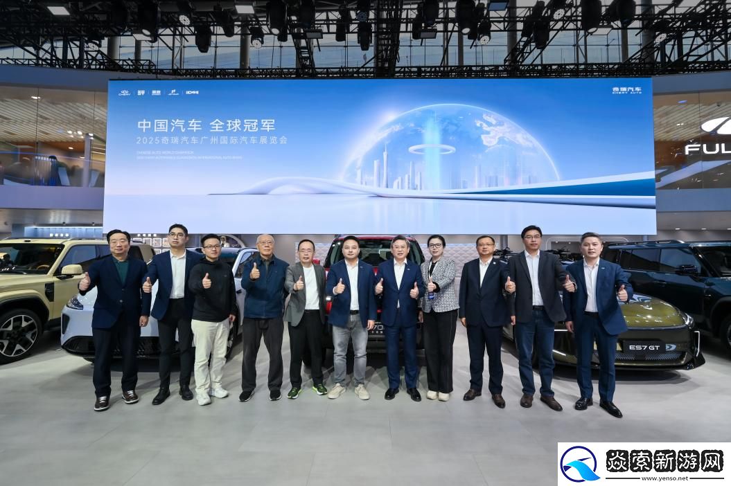 奇瑞集团五大品牌联袂亮相广州车展