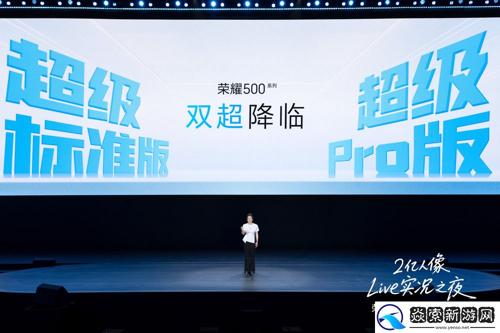 荣耀500系列正式发布