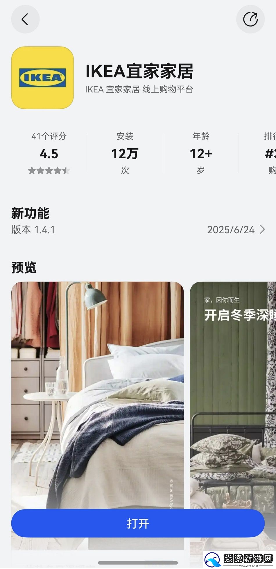 国际品牌旗下应用加速拥抱鸿蒙！鸿蒙版IKEA宜家家居帮你一站get家具好物