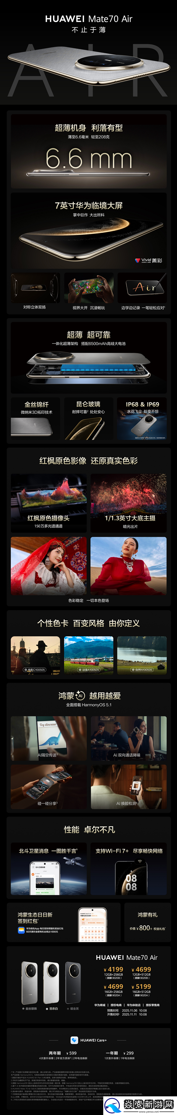 4199元起！华为Mate