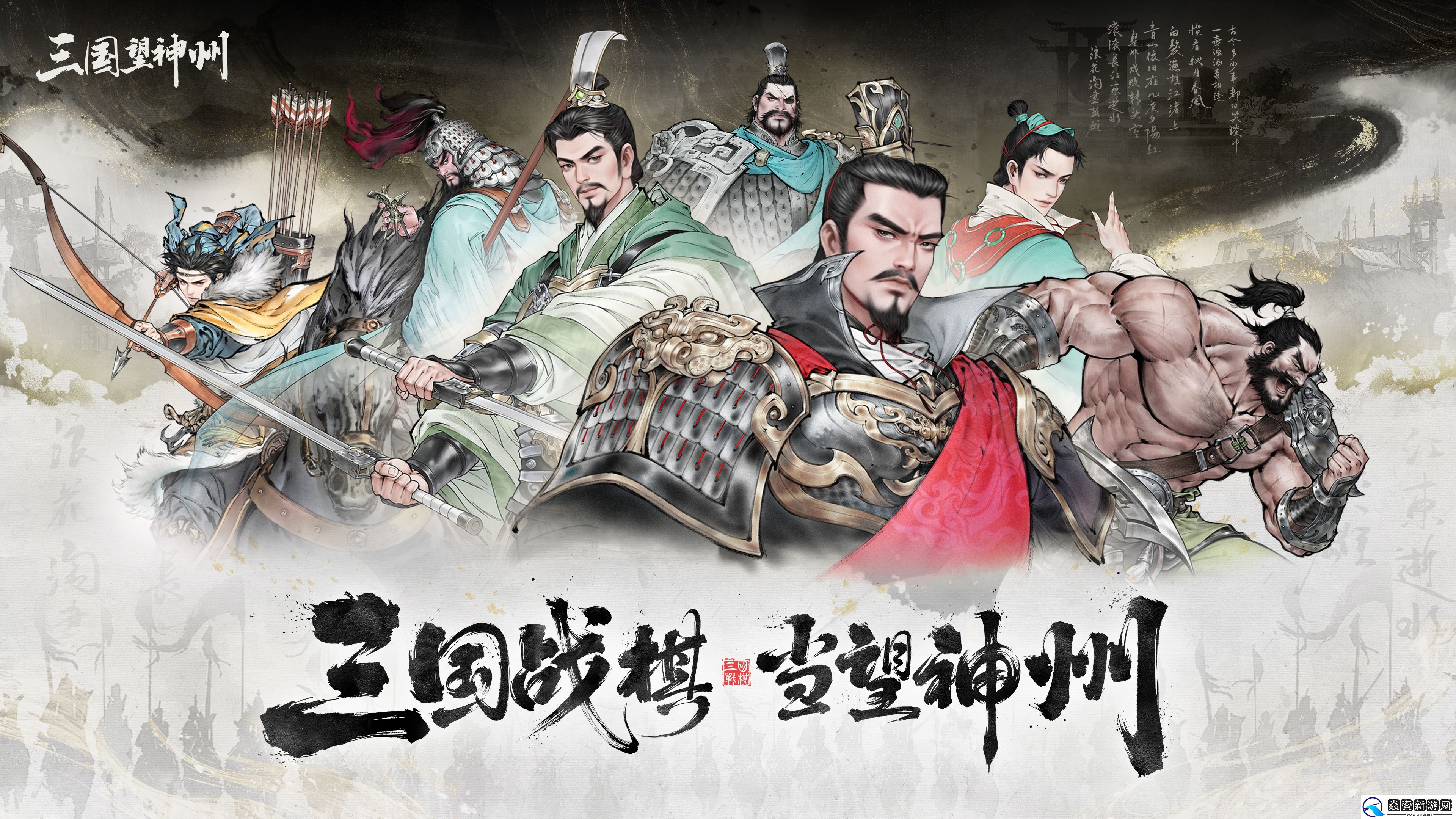 三国望神州10月23日公测开启