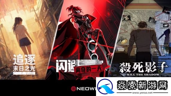 新公布三款锐意独游作品！NEOWIZ宣布参加“WePlay2025”