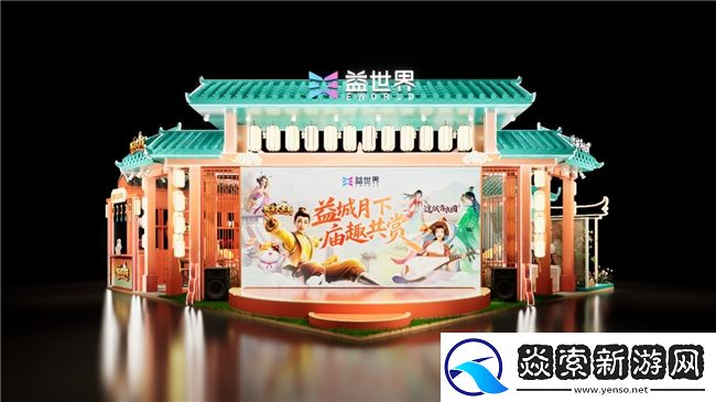 益世界携两款人气力作确认参展2025CICFxAGF