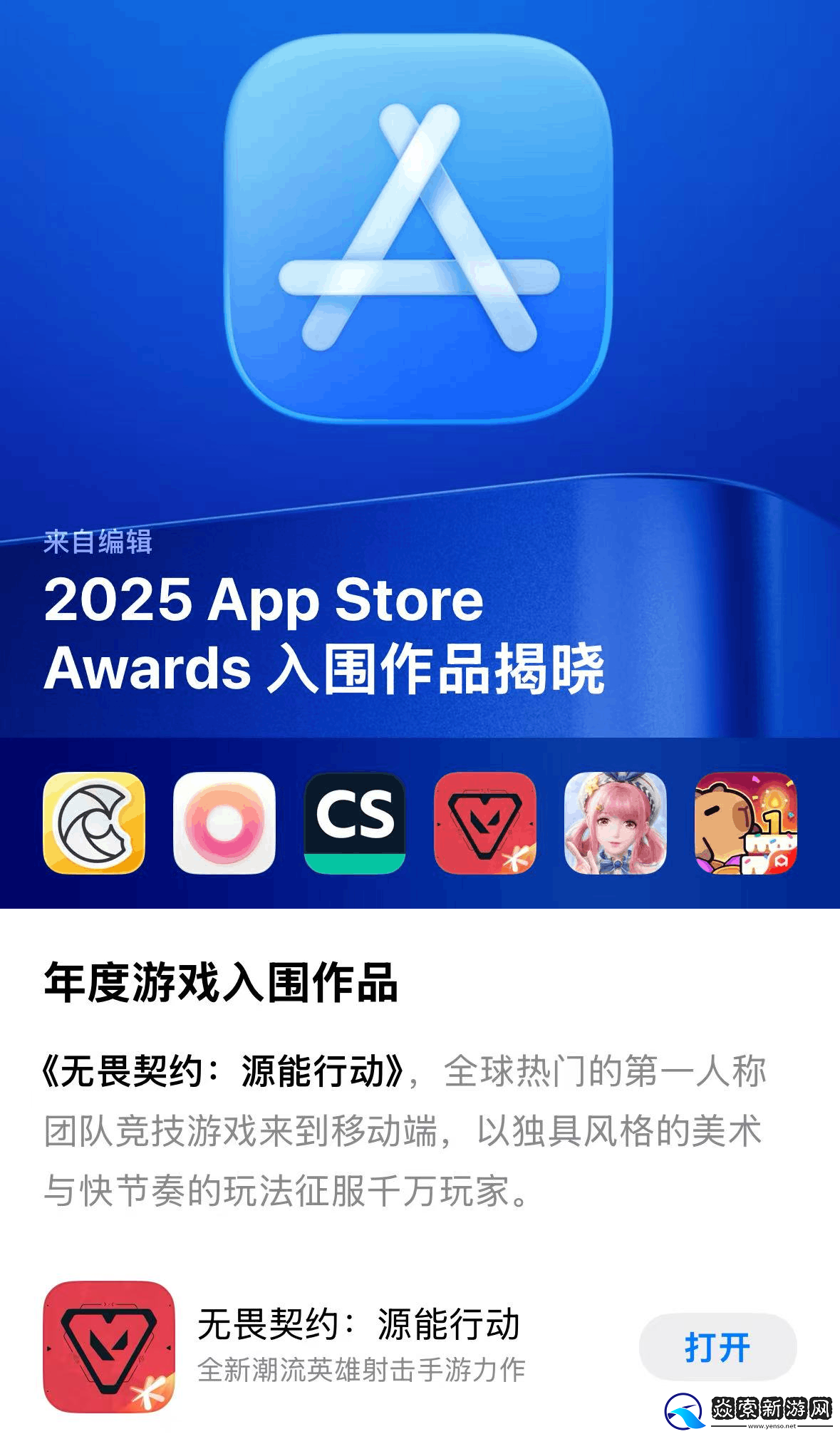 无畏契约手游入围2025苹果年度游戏