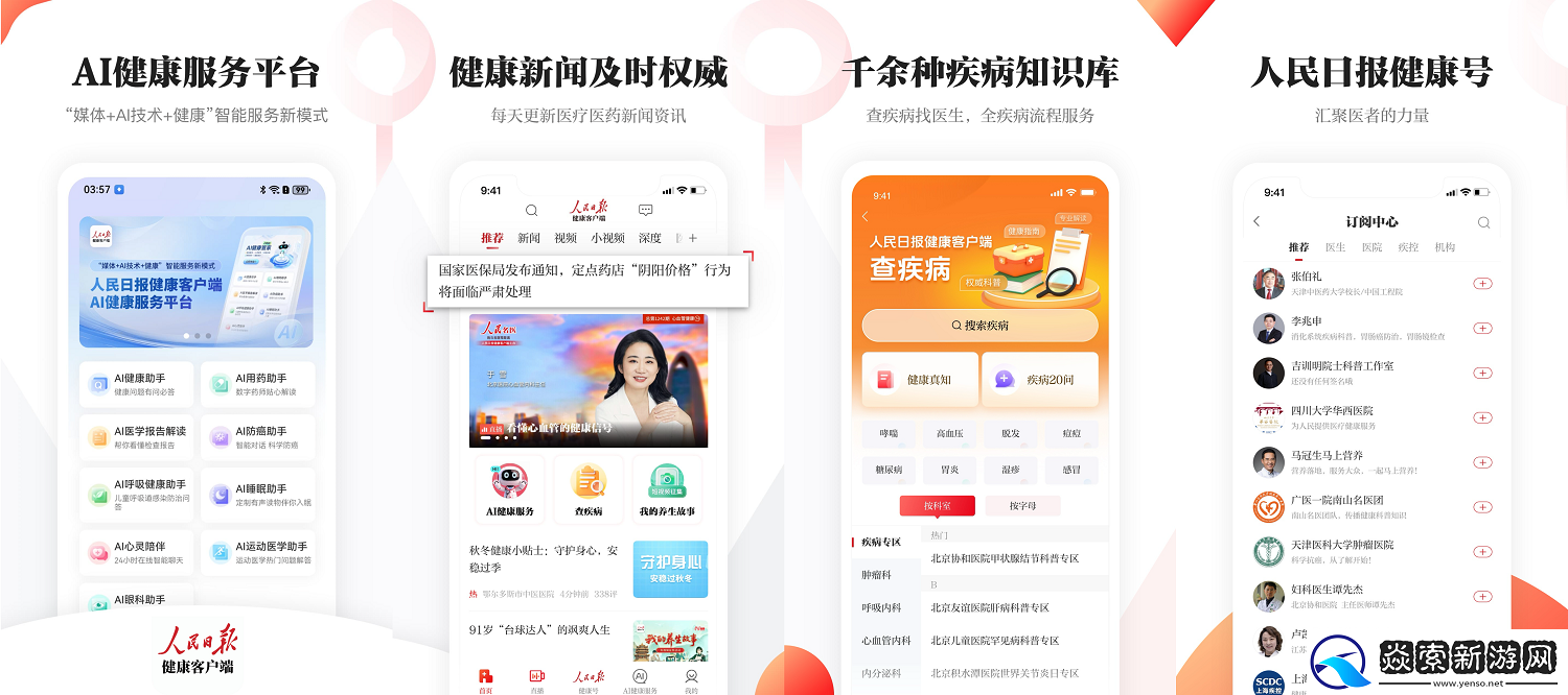 鸿蒙版人民日报健康客户端上线