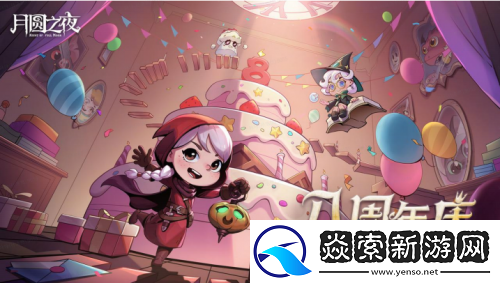 8周年庆典开启！月圆之夜S9赛季“下一页童话”9月26日上线