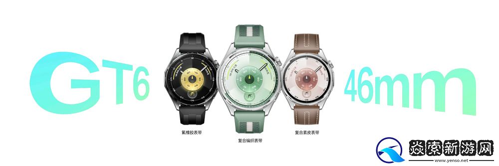 全新智能手表颜智实力派