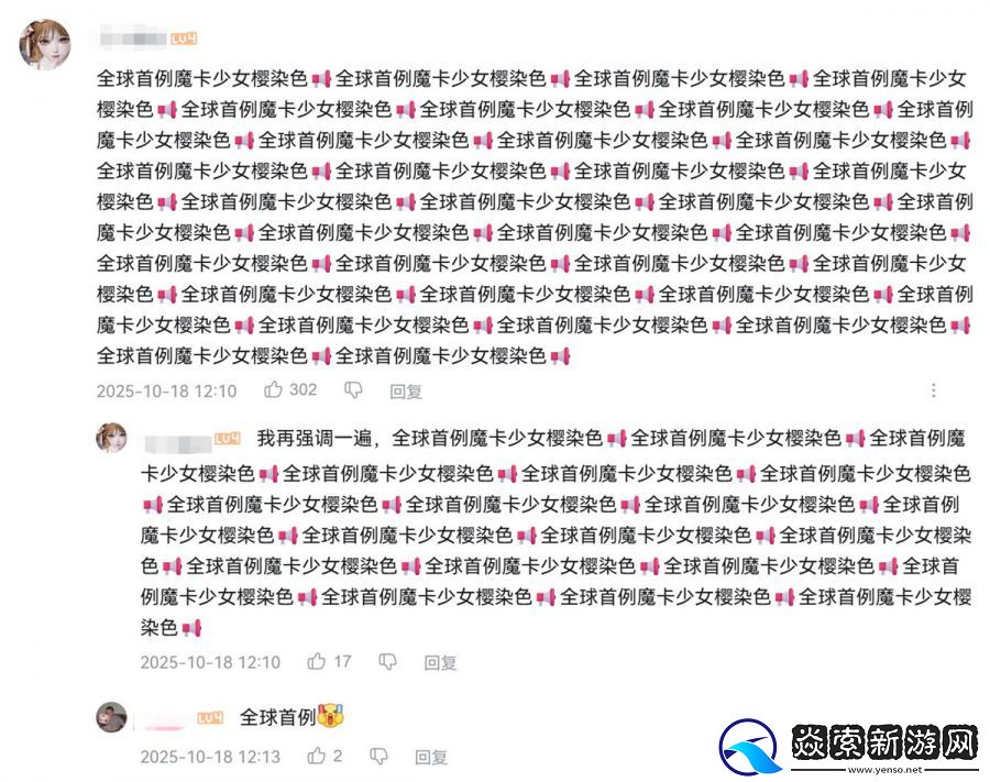 魔卡少女樱IP史上第一次！以闪亮之名成小樱全球首个可染色合作