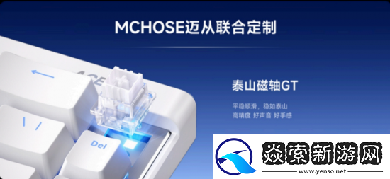 销量破百万的磁轴标杆！迈从Ace家族全解析