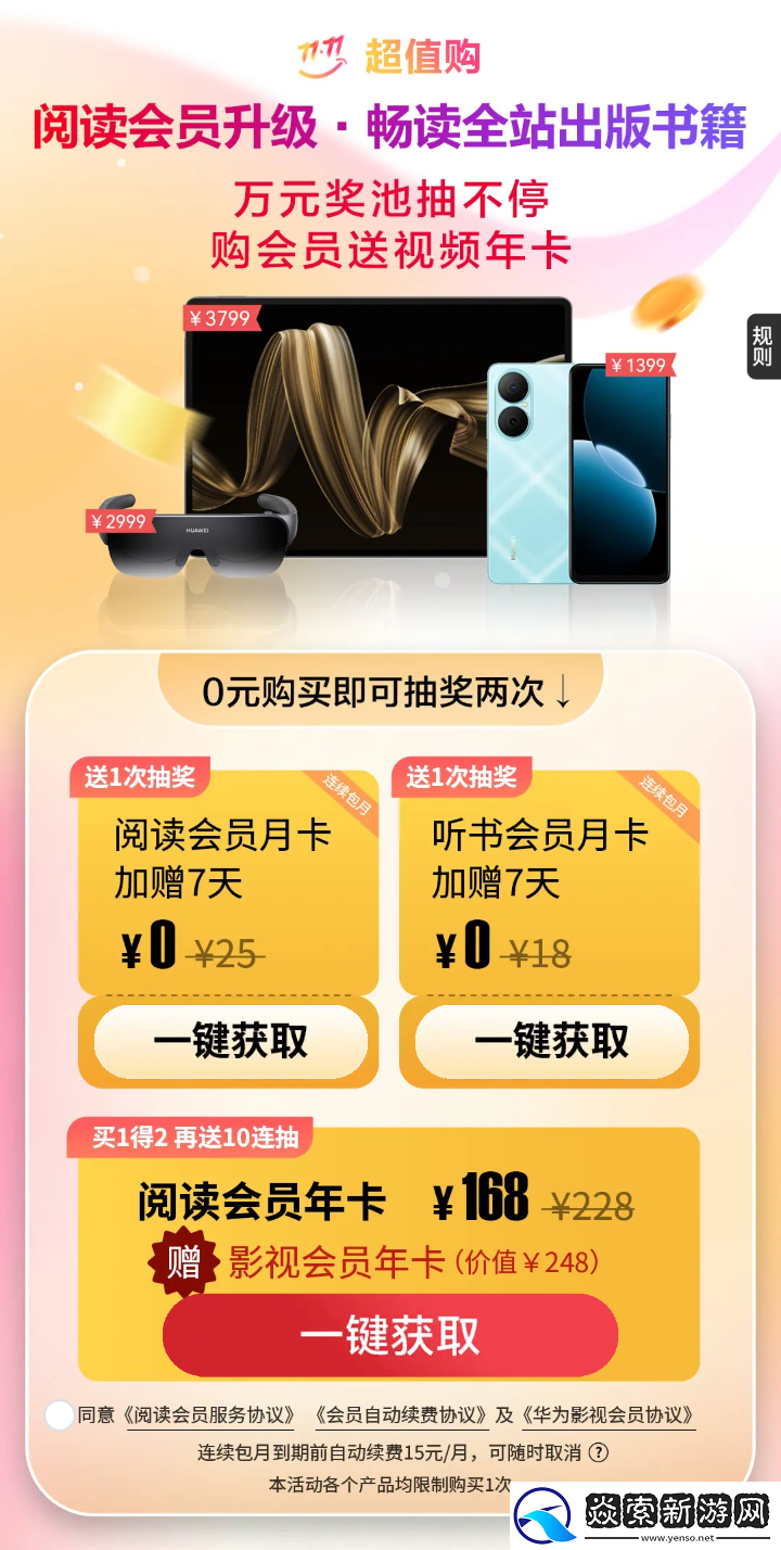 用华为阅读VIP会员畅读全站出版书籍！双十一囤会员更划算！